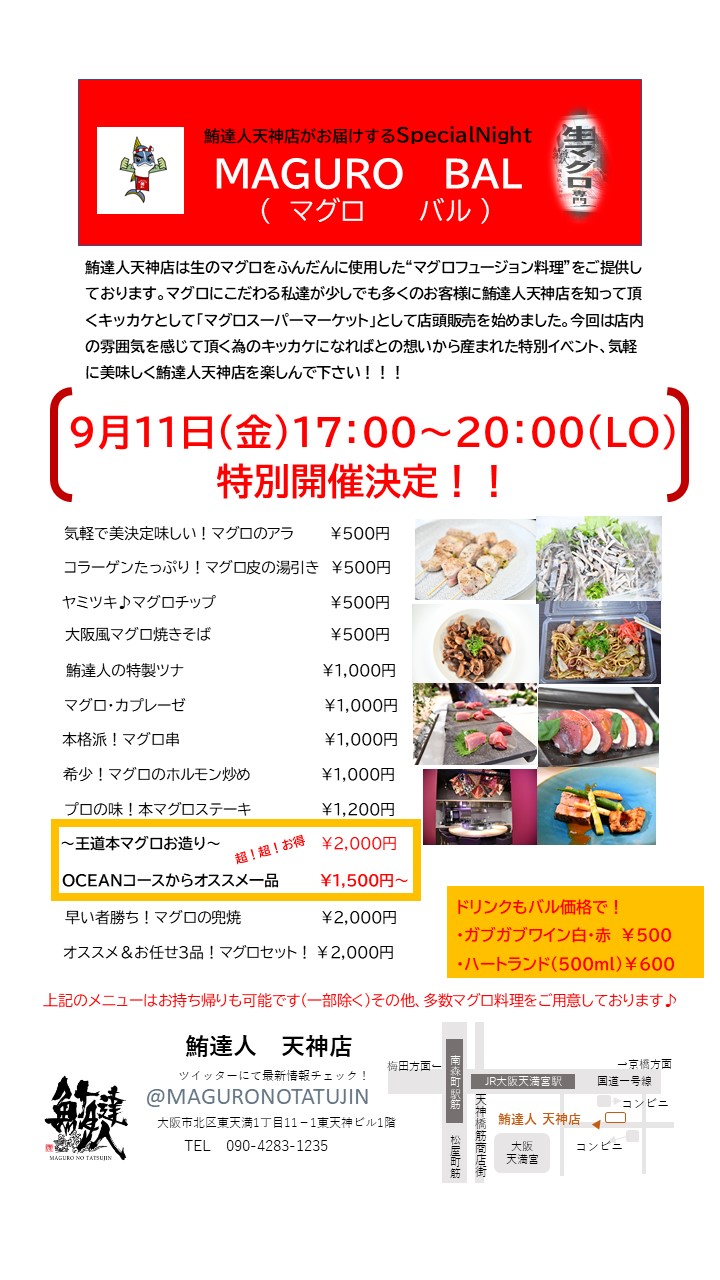 9月11日は 皆さんお待ちかねのイベント 厳選生マグロをニューフュージョン料理 鮪達人天神店