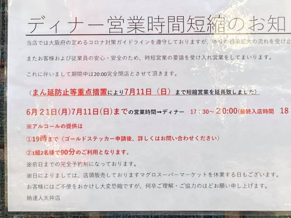 まん延防止等重点措置に対する弊社の取組み | 厳選生マグロをニューフュージョン料理|鮪達人天神店